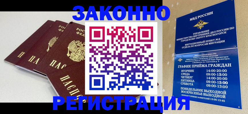 временная регистрация для школы в Калтане