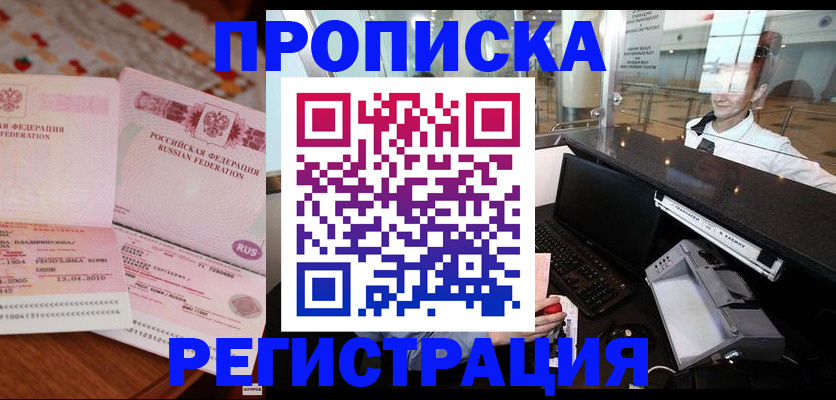 временная регистрация законно в Калтане