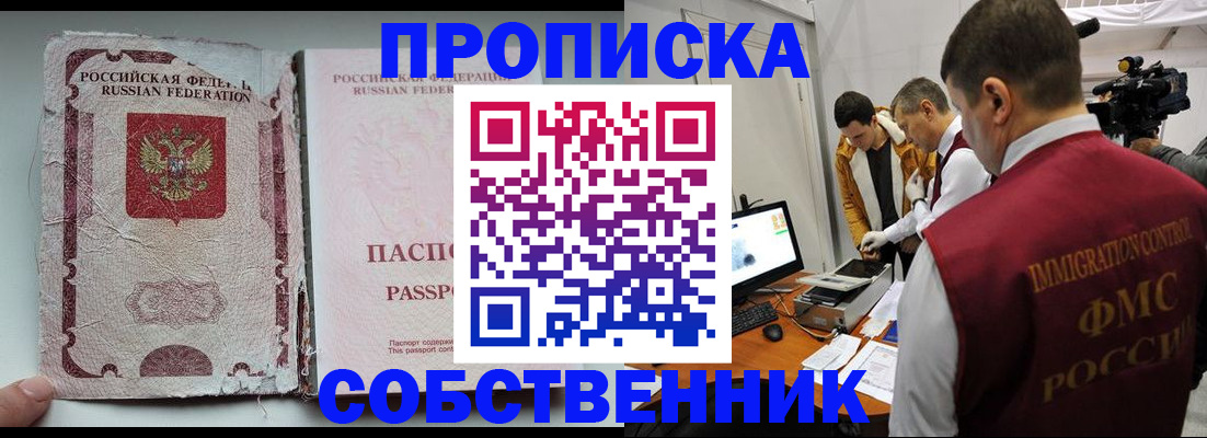 прописка для школы в Калтане