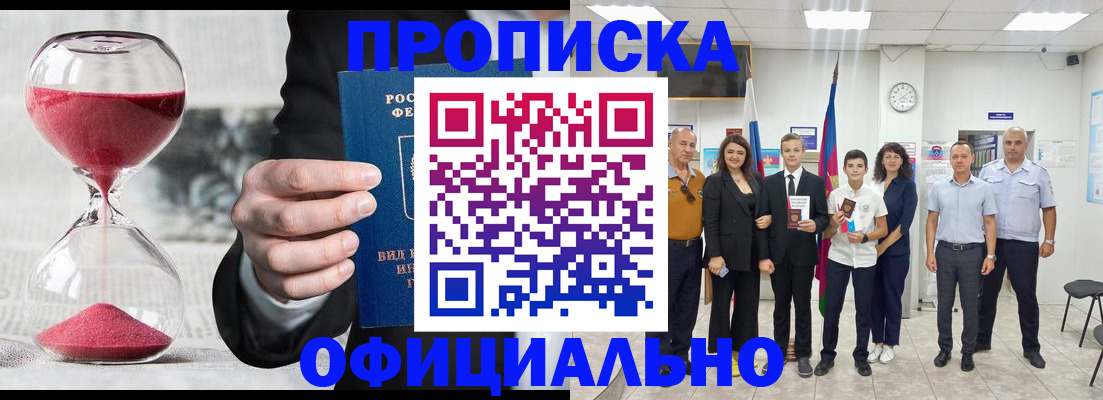 прописка гарантия в Калтане